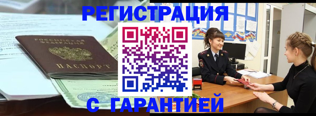 прописка от собственника в Арамили